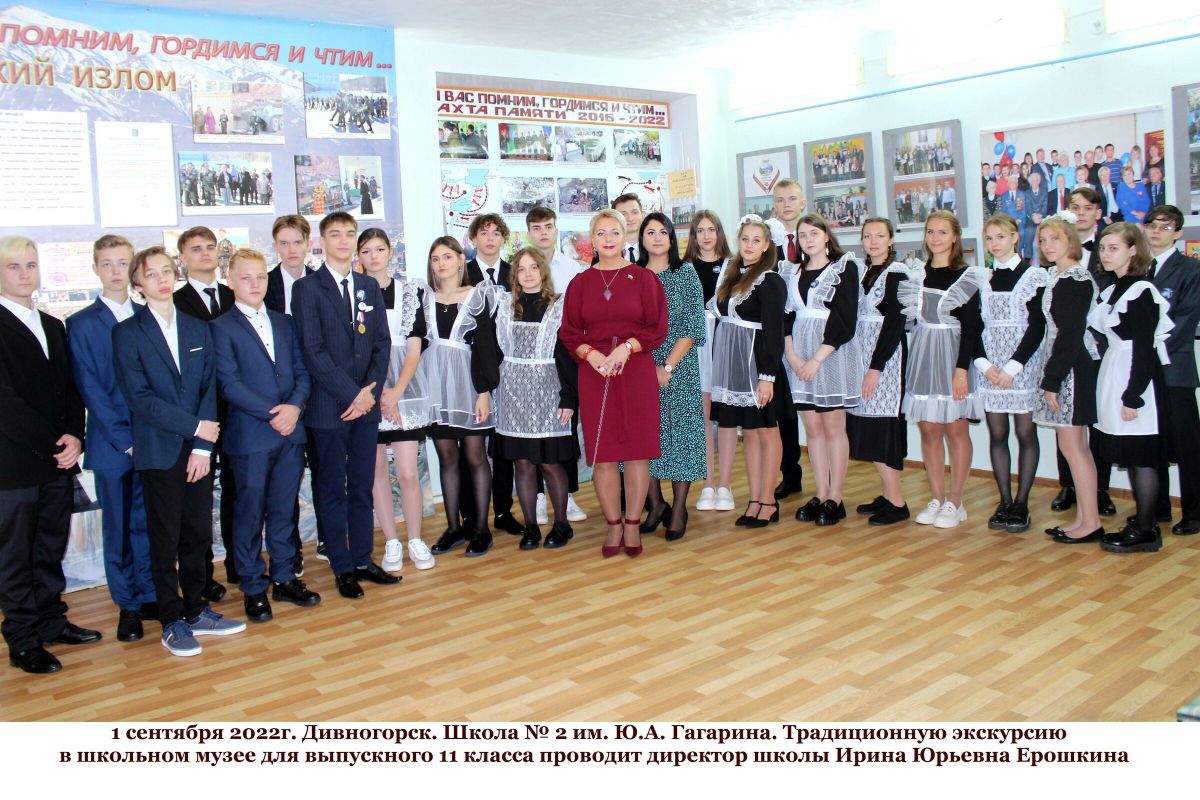 Экскурсия для выпускного класса в День знаний.