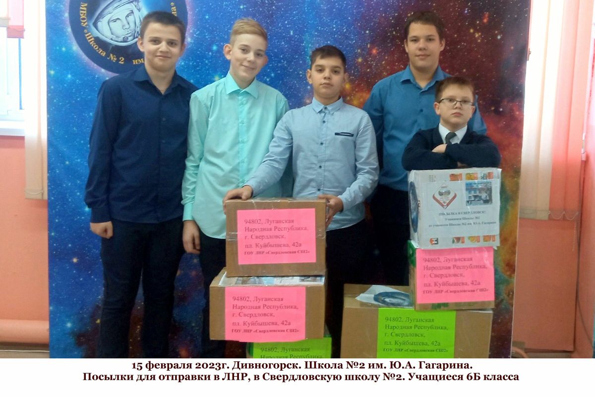 «Школьники  Сибири  –  школьникам  Луганска».