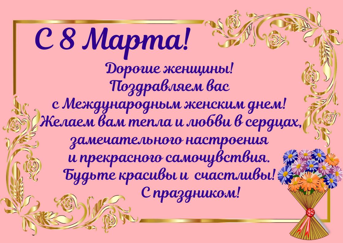 С Международным женским днём!.