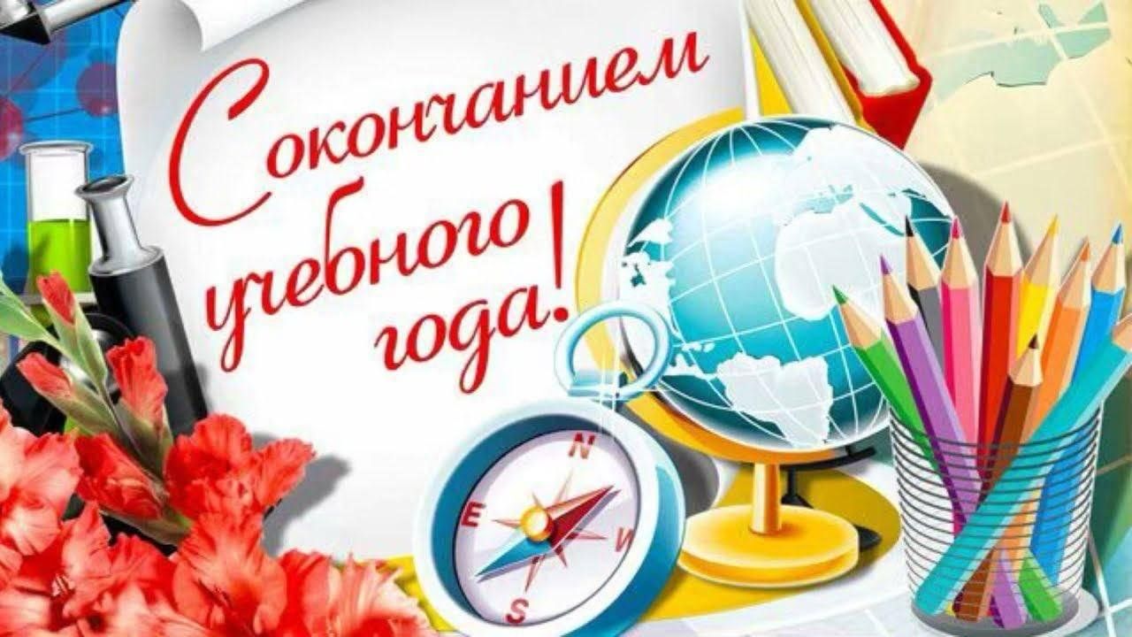 Поздравляем всех с окончанием 2024-2025 учебного года!!.