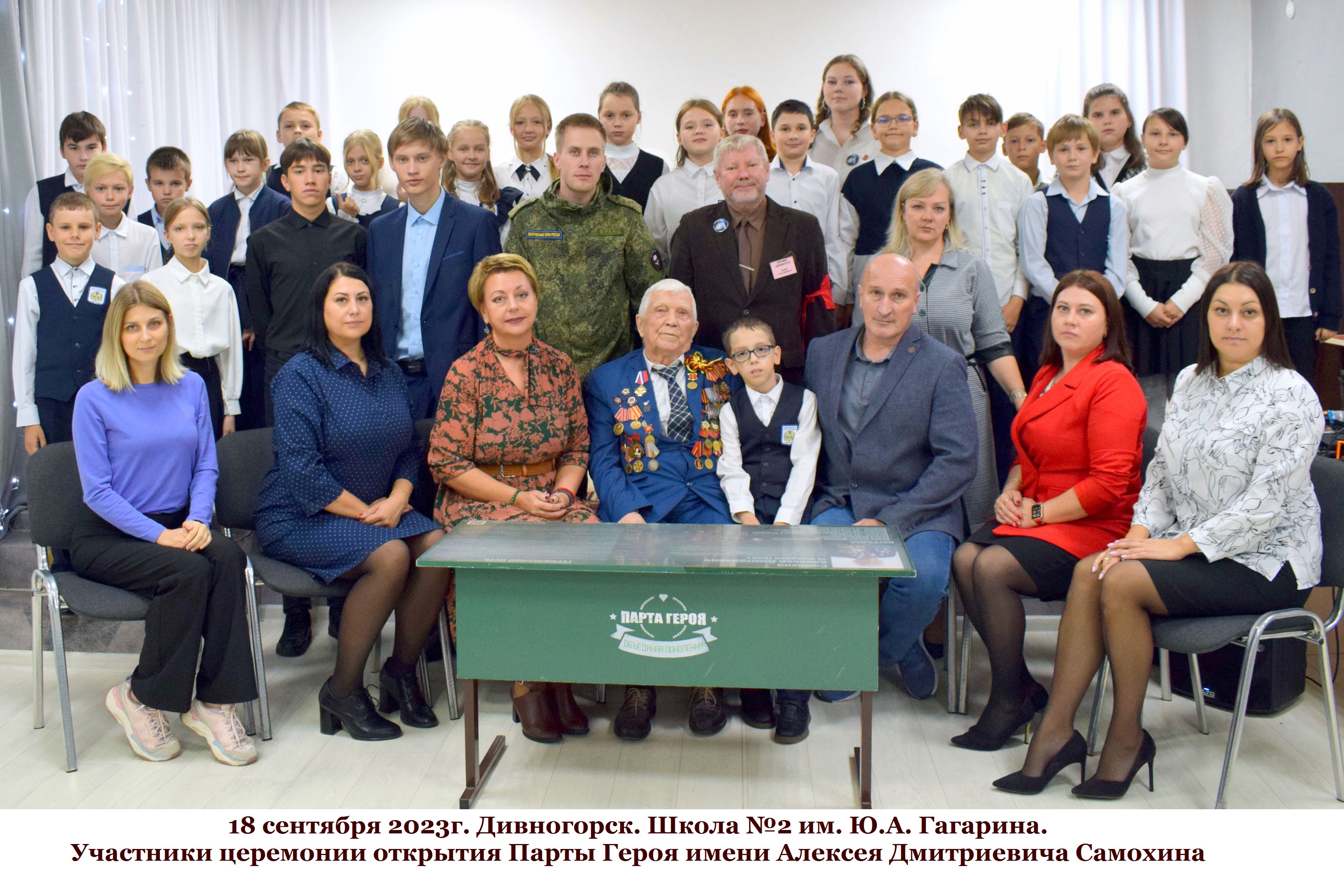 Парта Героя открыта в Гагаринской школе.